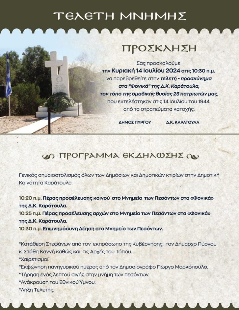 fonika KARATOYLA n e1720620097864