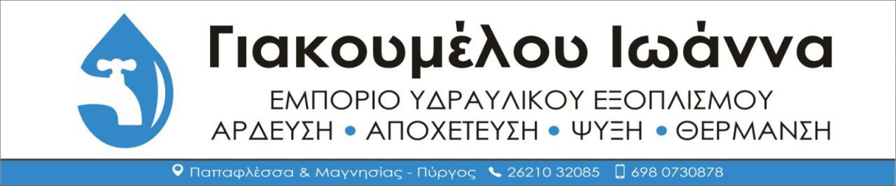 giakoumelou ioanna scaled