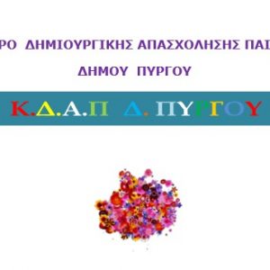 kdap dimou pyrgoy