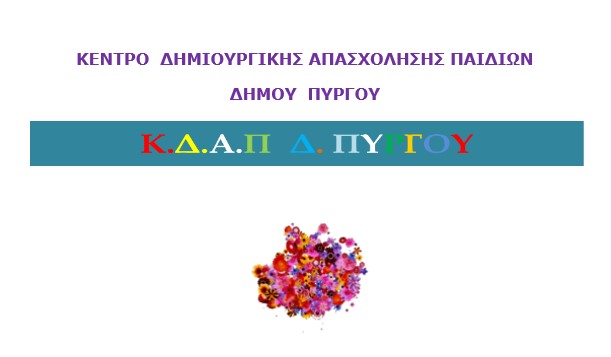 kdap dimou pyrgoy