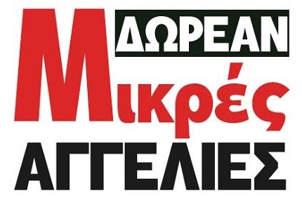 mikresaggeliessmall