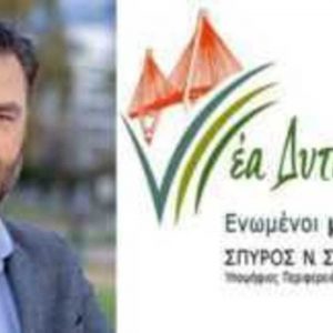 spyros skiadaresis nea dytiki ellada