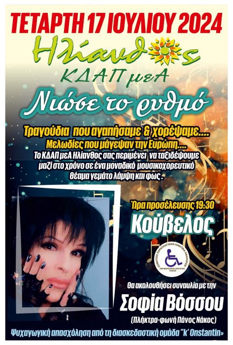 ΗΛΙΑΝΘΟΣ ΑΦΙΣΑ.cdr