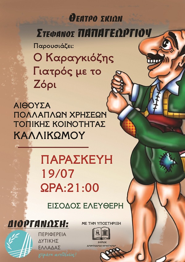 ΚΑΡΑΓΚΙΟΖΗΣ