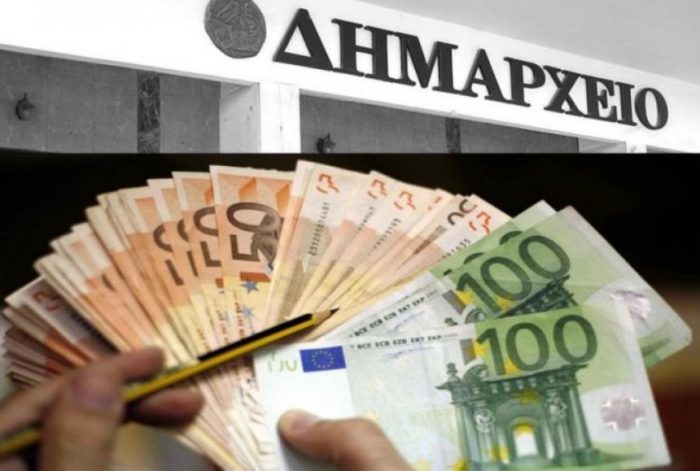 δημαρχειο χρημα DIMARXEIO XRIMA