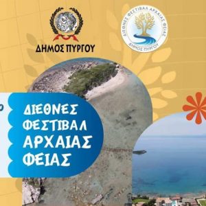 3ofestfeias pyrgos