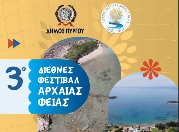 3ofestfeias pyrgos