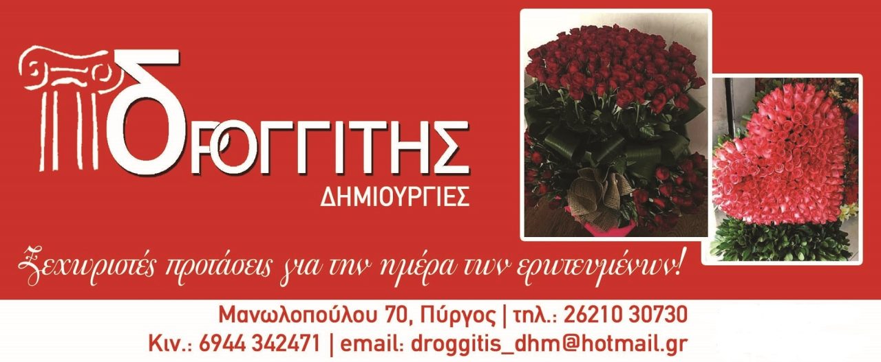 DROGGITIS 6x10 valentine(1)