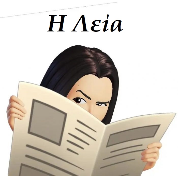 h leia Η λεια 700x694