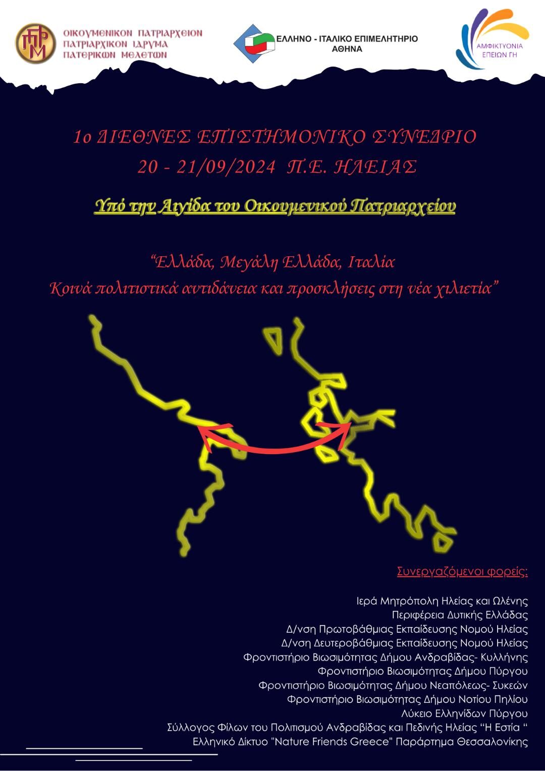 1° Convegno Scientifico Internazionale Ilia: “Grecia, Grande Grecia, Italia – Antecedenti e sfide delle culture comuni nel nuovo millennio, 20-22/08