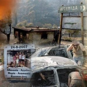 Αρτέμιδα Παρασκευή 24 Αυγούστου 2007