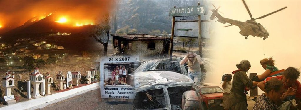 Αρτέμιδα Παρασκευή 24 Αυγούστου 2007