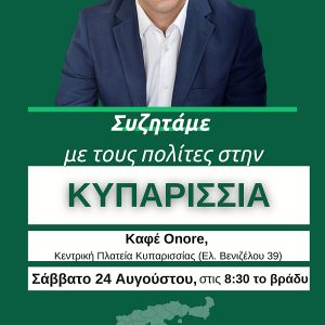 ΚΥΠΑΡΙΣΣΙΑ