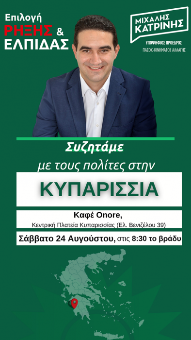 ΚΥΠΑΡΙΣΣΙΑ