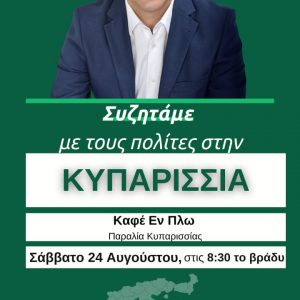 ΚΥΠΑΡΙΣΣΙΑ ΕΙΚΟΝΑ