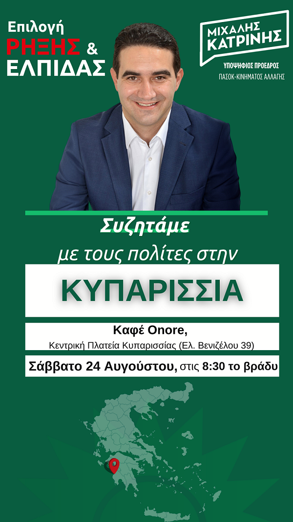 ΚΥΠΑΡΙΣΣΙΑ