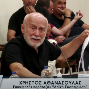 ATHANASOULAS dimotiko symvoulio