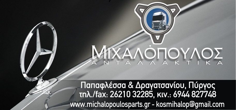 mixalopoulos antallakitka