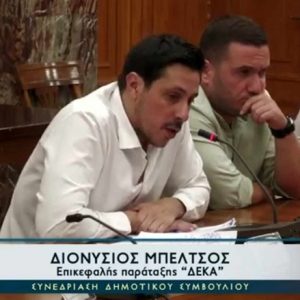 mpeltsos beltsos dimotko symvoulio