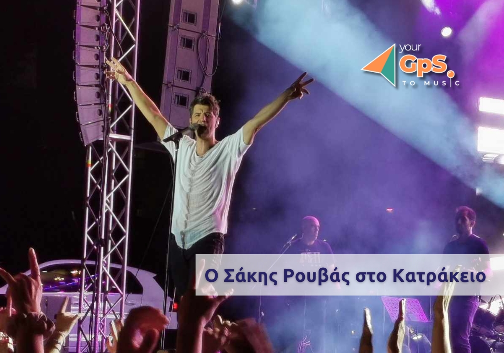 sakis rouvas katrakeio