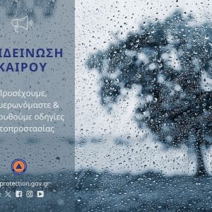 ΕΠΙΔΕΙΝΩΣΗ ΚΑΙΡΟΥ EPIDINOSI KAIEROU