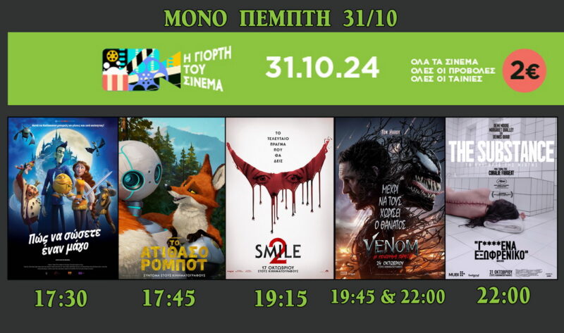 5 CINEMA DAY e1730283764102