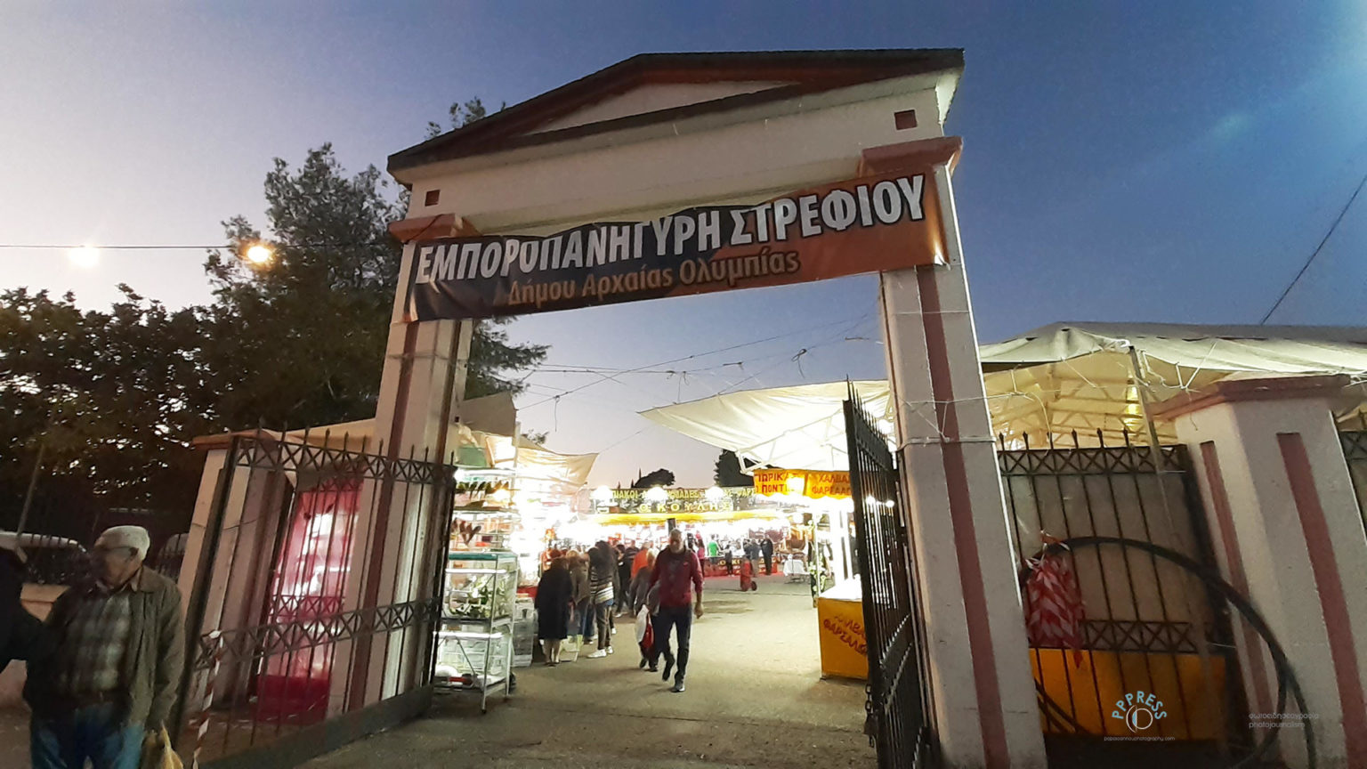 EMPOROPANHGYRH STREFIOU