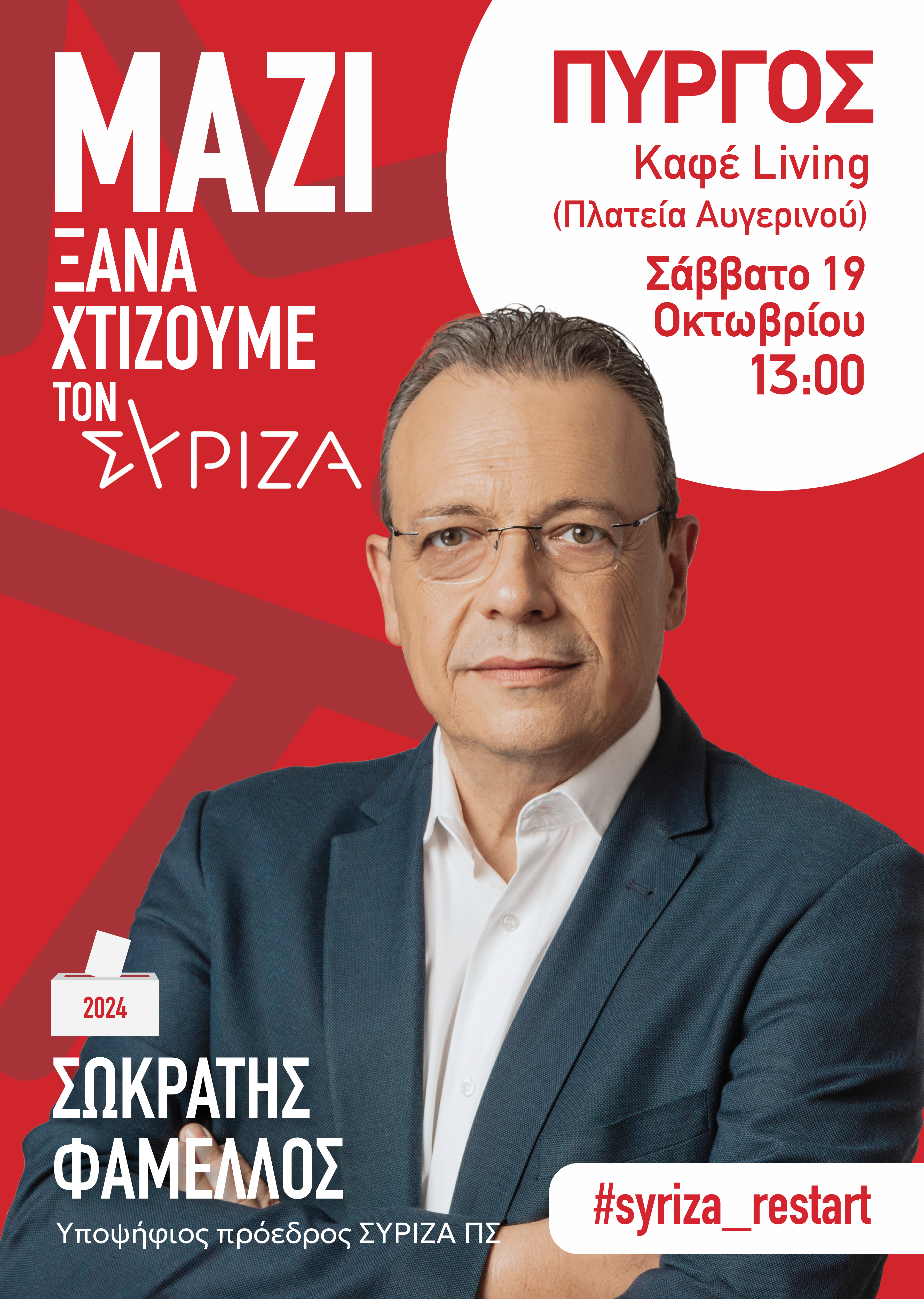 POSTER ΠΥΡΓΟΣ