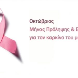 SYLLOGOS DOYNAIIKWN KARKINOS 1024x622