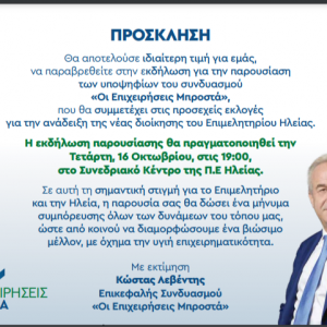 epixeiriseisbrostaleventisprosklisi