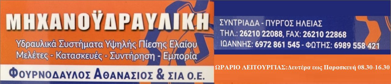 fournodaulos apli or1