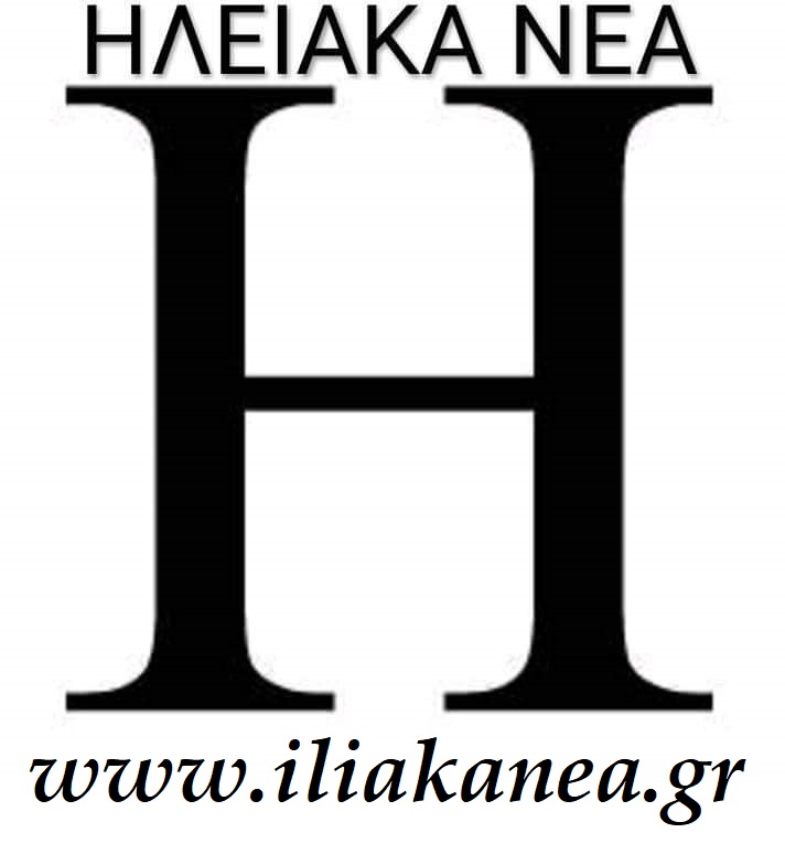 hleiakanea iliakanea ηλειακανεα