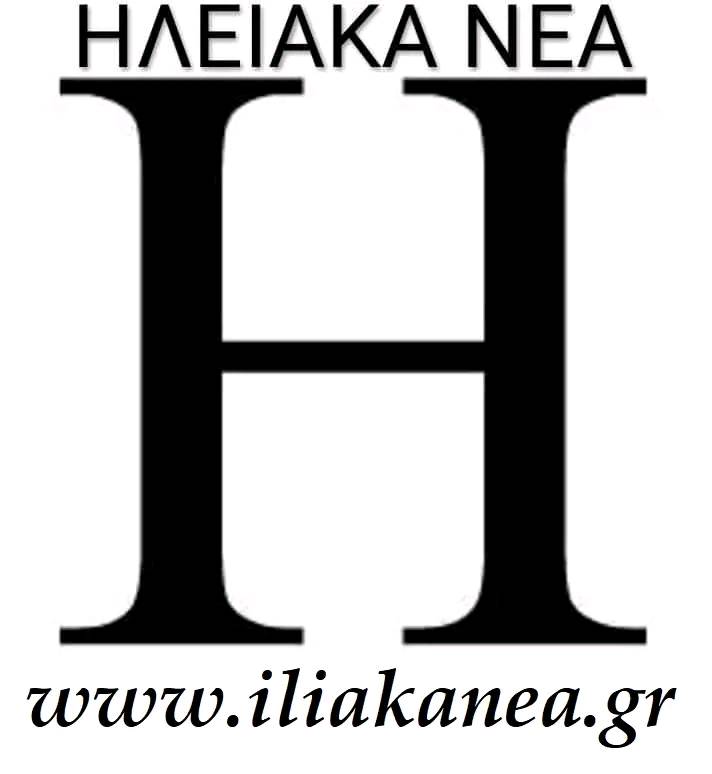 iliakanea hleiakanea ηλειακανεα