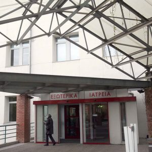 papageorgiou nosokomeio