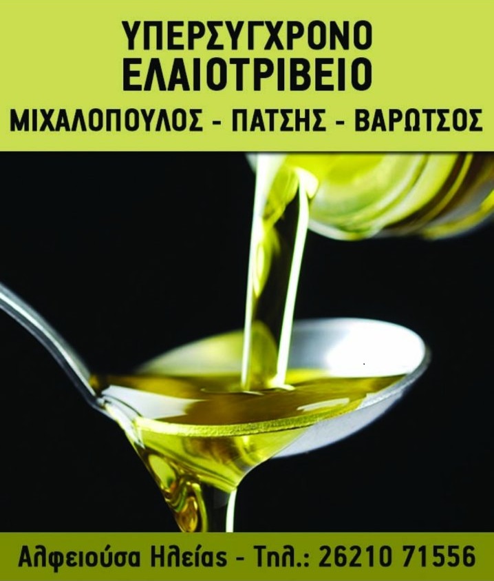 patsis varotsos elaiotribio