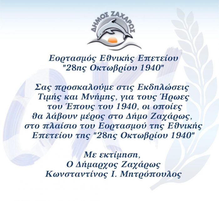 ΠΡΟΣΚΛΗΣΗ 28Η ΟΚΤΩΒΡΙΟΥ 1940 1536x1410 1 1024x940