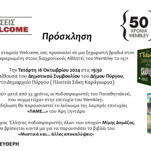 ΠΡΟΣΚΛΗΣΗ ΠΥΡΓΟΣ