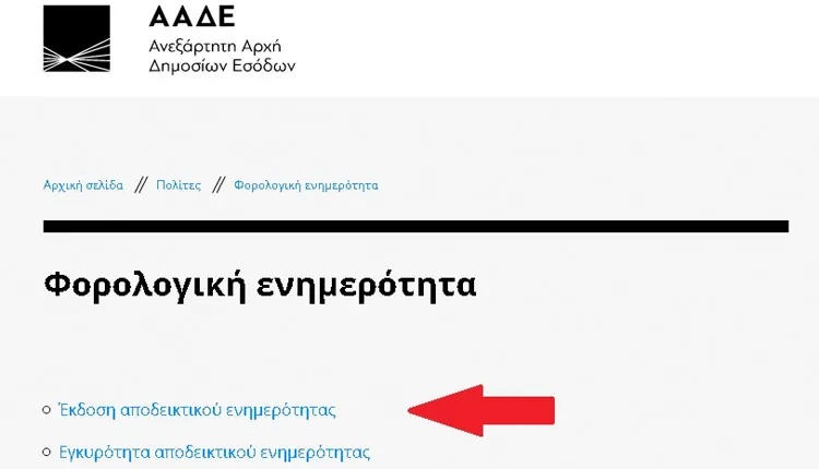 φορολογικιενιμεροτιτα ααδε