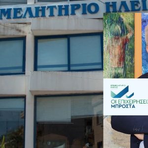 epimelititiro ilias leventis