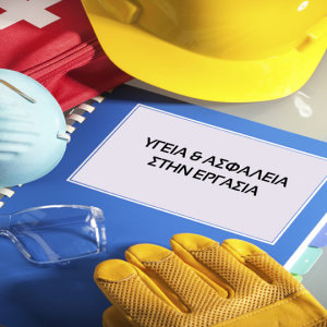 tuv asfaleia ugeia ergasia pistipoisi