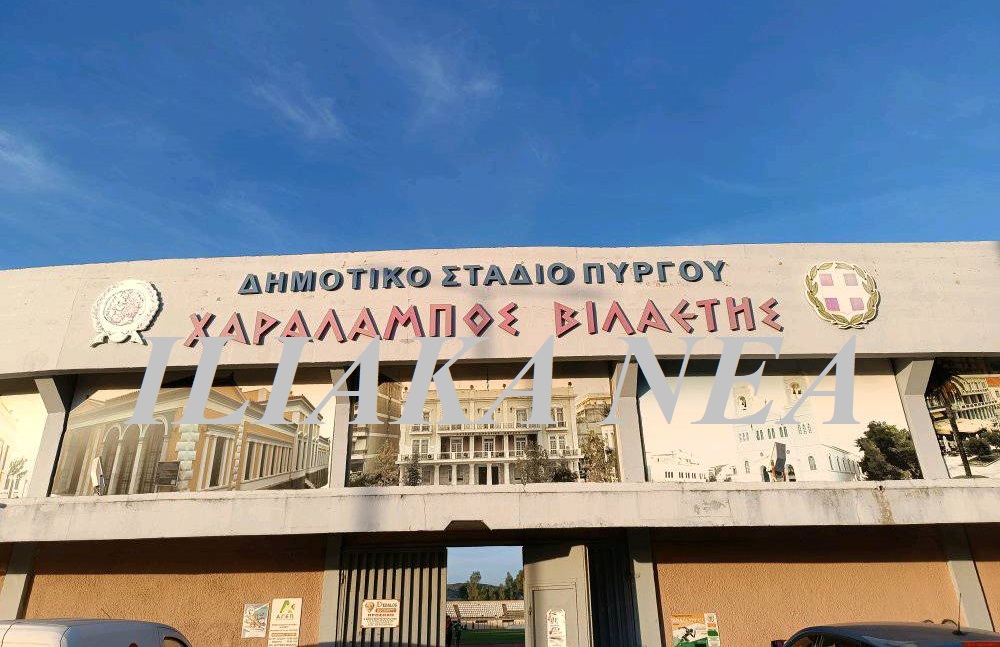 σταδιο πυργος stadio purgos