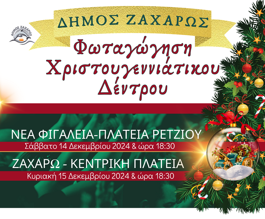 κεντρικη πλατεια ζαχαρωσ