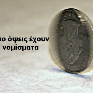 ψοιν νομισμα coin nomisma