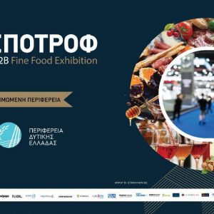 11η ΕΞΠΟΤΡΟΦ