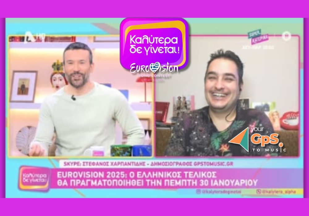 kalyetrao de ginetai eurovision 2025 telikos