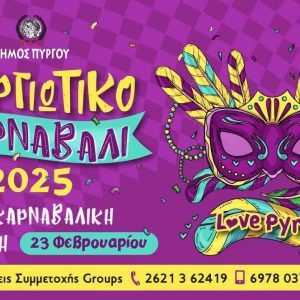 karnavalipyrgos25