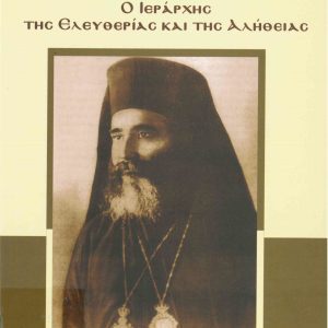 mitropolitis antonios