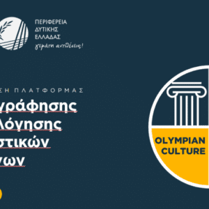 ΠΣΙΦ ΠΔΕPLATFORMA 768x445