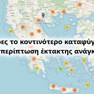 mysafeplan katafygia