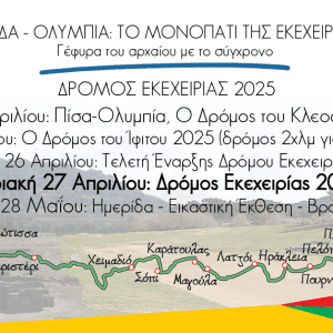 Route of Truce 2025